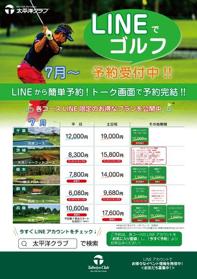2026年7月チラシ
