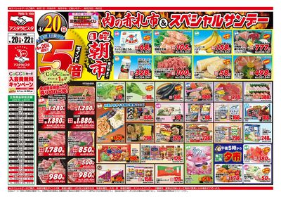 肉の赤札市&スペシャルサンデー