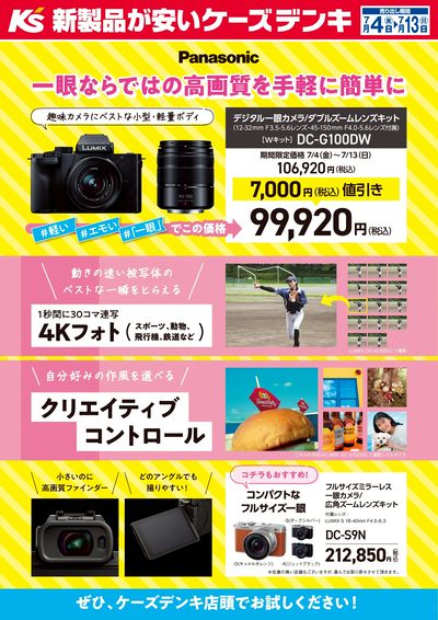 Panasonic  DC-G100DW 期間限定値引