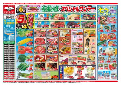 青果の日&スペシャルサンデー