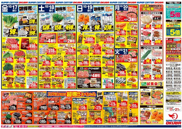 チラシ 新木屋瀬駅周辺のミスターマックスのチラシ・特売情報 掲載店舗