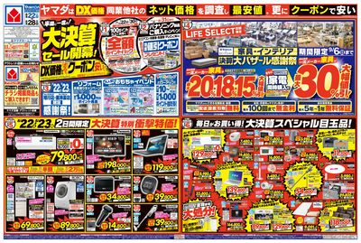 半期に一度の大決算セール開幕!(おもて)