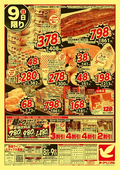 緊急お盆準備 特別号 ウラ