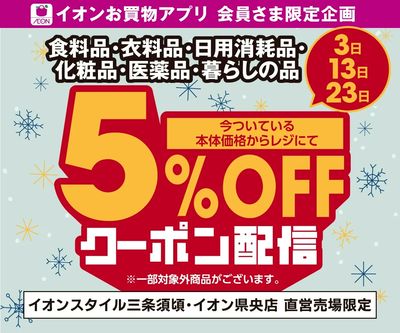 【3日・13日・23日限定】5%OFFお買物アプリクーポン配信!