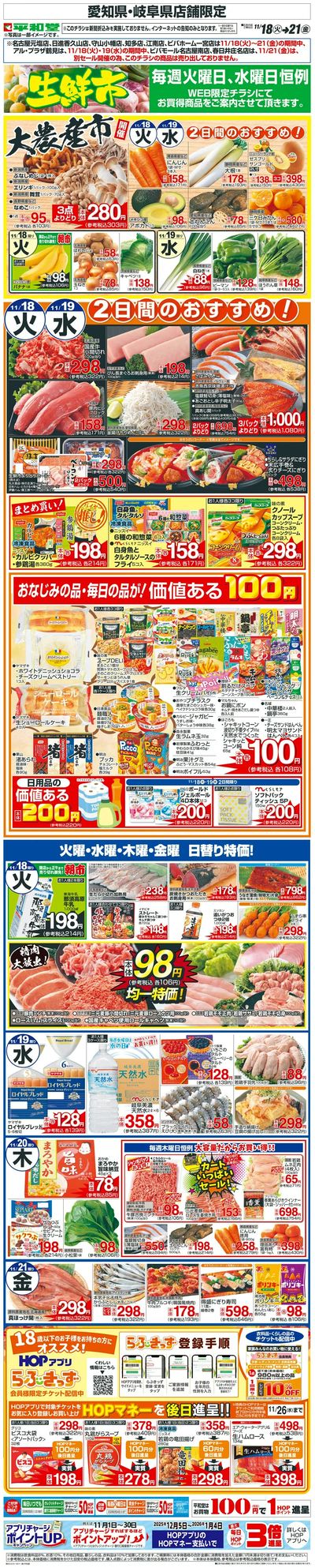 WEB限定 11/18(火)~生鮮市