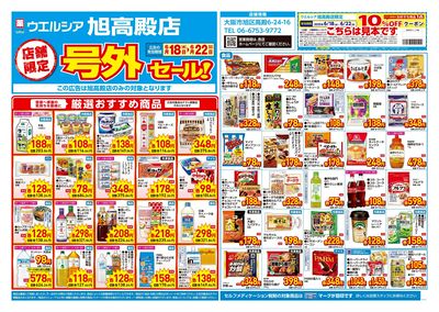 6月18日号店舗限定号外セール:オモテ