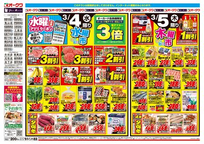 3月4日週中:おもて