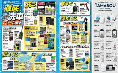 徹底洗車シーズン到来!