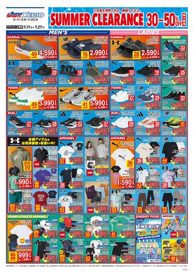 サマークリアランス!最大50%OFF! オモテ