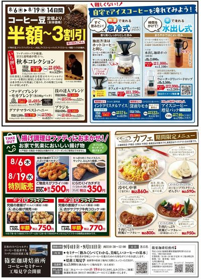 8/6(木)~8/19(水)SALE④