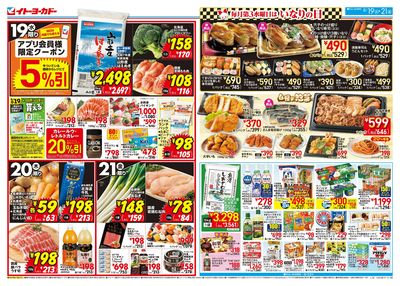 8/19(水)~8/21(日) 大均一祭/セブンプレミアム まとめ買いがお得!