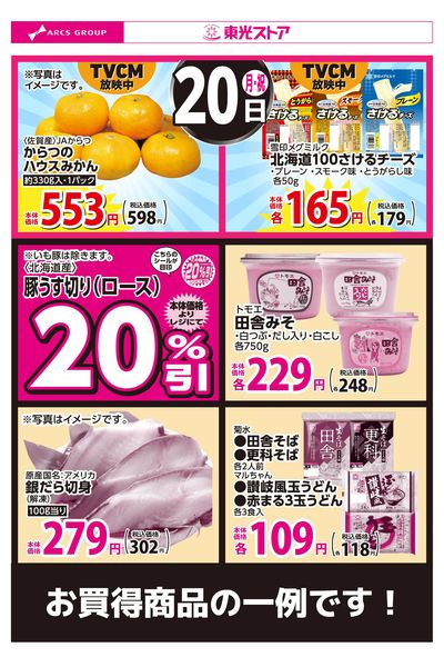 7月20日お買い得品