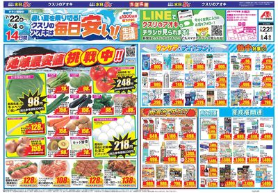 7月22日開始チラシ:表