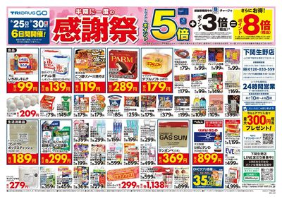 TRIAL GO 下関生野店_表