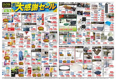 7月26日(日)まで!夏の大感謝セール開催中!