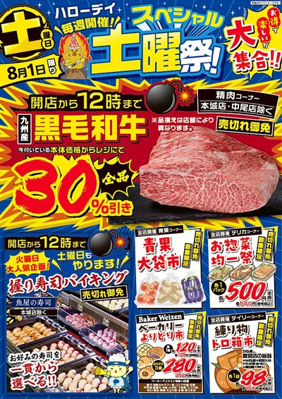 爆裂市!! スペシャル土曜祭!①