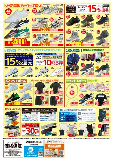【スポーツデポ・アルペン 決算大総力祭セール】