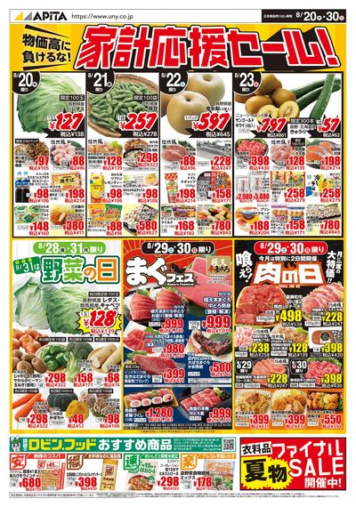 8月20日(木) ~8月30日(日)