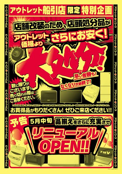 閉店セール(うら)
