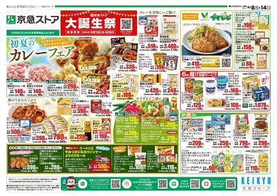 6/8号チラシ:オモテ