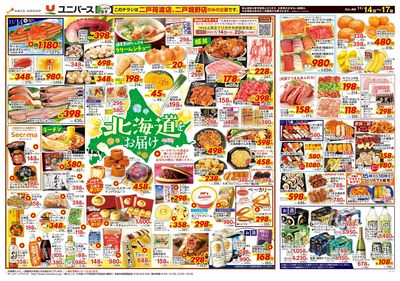 北海道をお届け