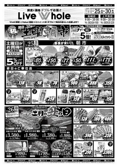 土曜朝市_土用の丑の日_表