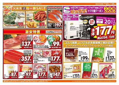 12/23週中チラシ(ウラ)