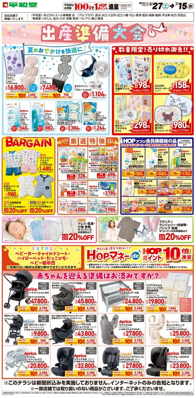 WEB限定 6/27(土)~出産準備大会