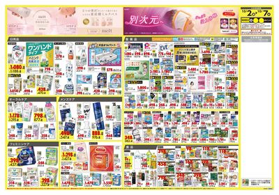 号外 リフレッシュ!オータムSALE ウラ