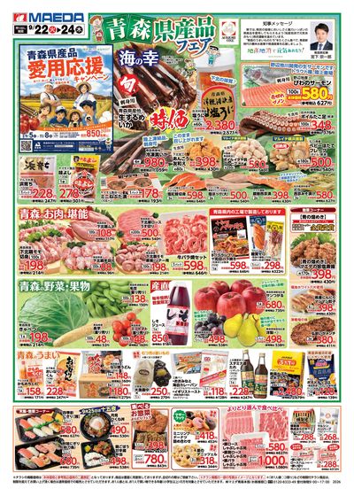 青森県産品フェア おもて