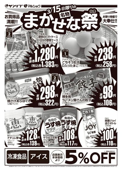 名物 まかせな祭_表