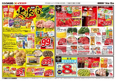 4月14日号オモテ