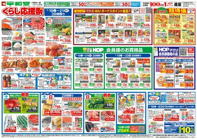 7/19(土)~くらし応援祭