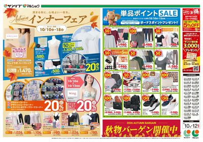 インナーフェア_単品ポイントSALE_表