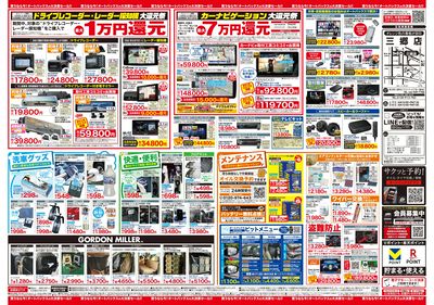 オートバックス 大決算セール
