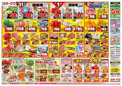 1月31日週末:おもて