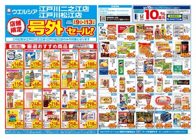 9月9日号店舗限定号外セール:オモテ