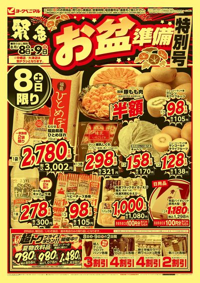 緊急お盆準備 特別号  オモテ