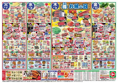 0707号-いわき表