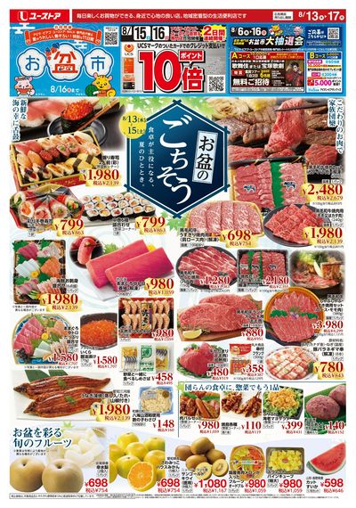 8月13日(木)~8月17日(月)