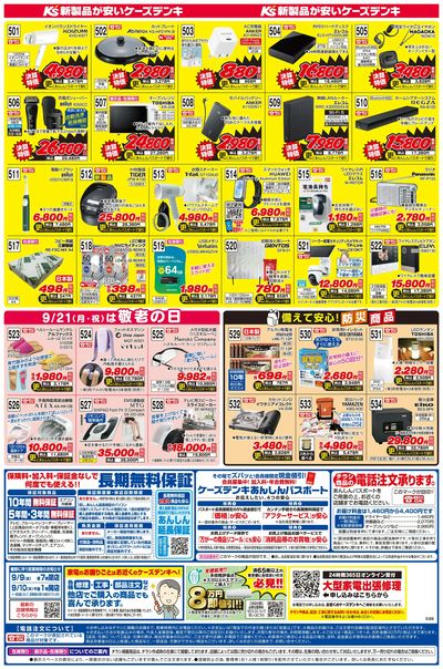 新製品が安いケーズデンキ_うら