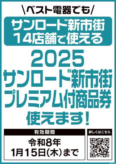 プレミアム付商品券が使えます!