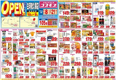 26/8/8~26/8/21 白河老久保店-表