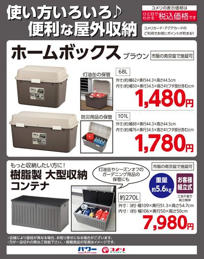 使い方いろいろ♪便利な屋外収納