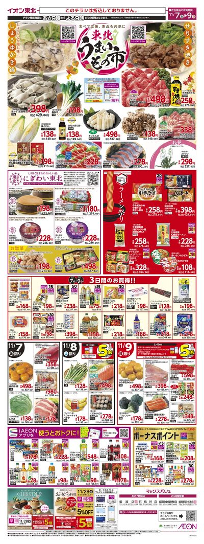 東北うまいもの市