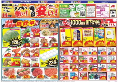 8月26日開始チラシ:表