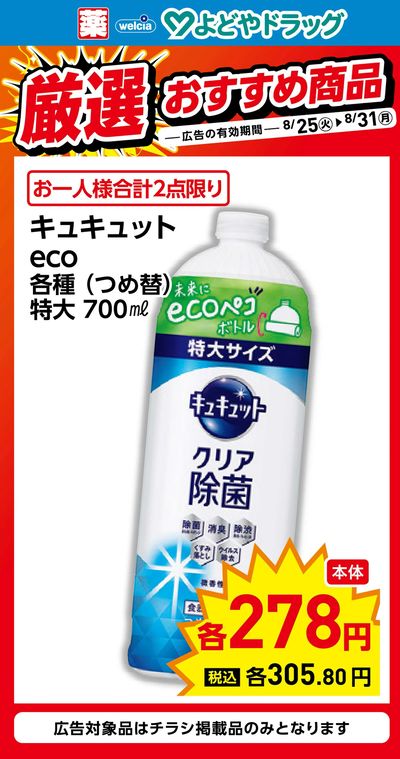 厳選おすすめ商品①