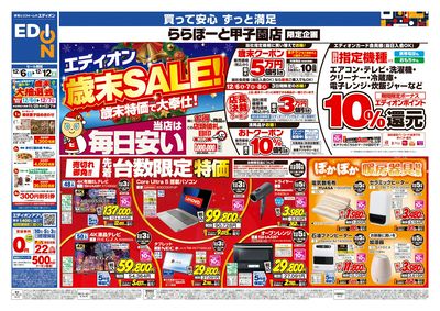 店舗限定企画(1)