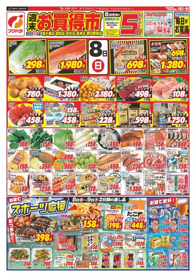 週末お買い得 8日ポイント5倍