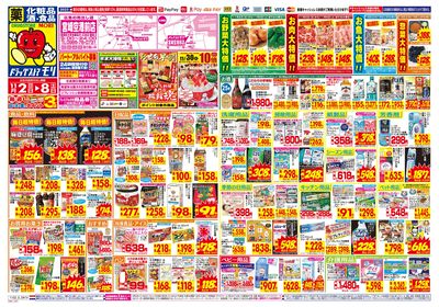 11/2~11/8チラシ オモテ